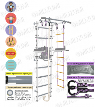 Детский спортивный комплекс ДСК "Midzumi Isami Kabe"