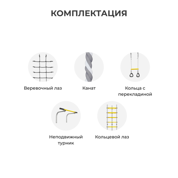 картинка Детский спортивный комплекс для дачи ROMANA Космос (желтый/серый) от магазина Лазалка